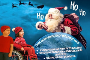 «Γιορτή Αγάπης» στον Πύργο για τα σχολεία και τους φορείς ΑμεΑ στο Θεματικό Πάρκο Ξυστρή