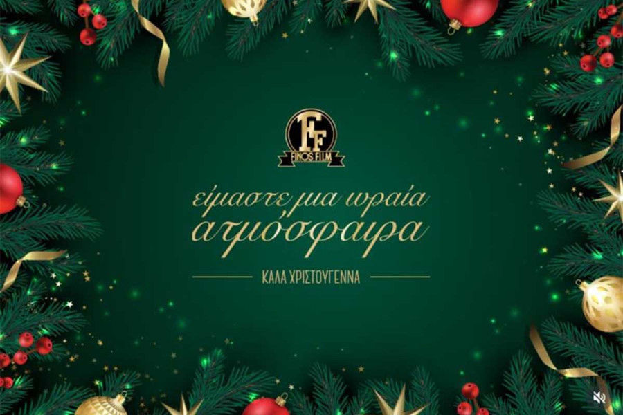 Finos Film: Οι χριστουγεννιάτικες ευχές με ένα βίντεο γεμάτο στιγμές από τον ελληνικό κινηματογράφο