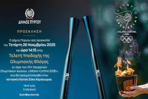 Η Ολυμπιακή Φλόγα φωτίζει τον Πύργο την Τετάρτη 26 Νοεμβρίου