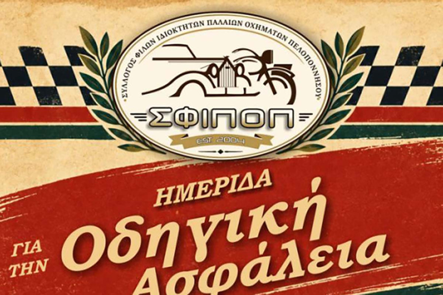 Ενημερωτική εκδήλωση του Δήμου Αρχαίας Ολυμπίας για τους αγώνες Regularity και την Οδική Ασφάλεια