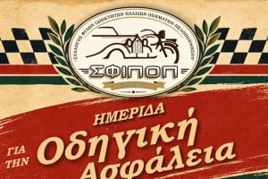 Ενημερωτική εκδήλωση του Δήμου Αρχαίας Ολυμπίας για τους αγώνες Regularity και την Οδική Ασφάλεια