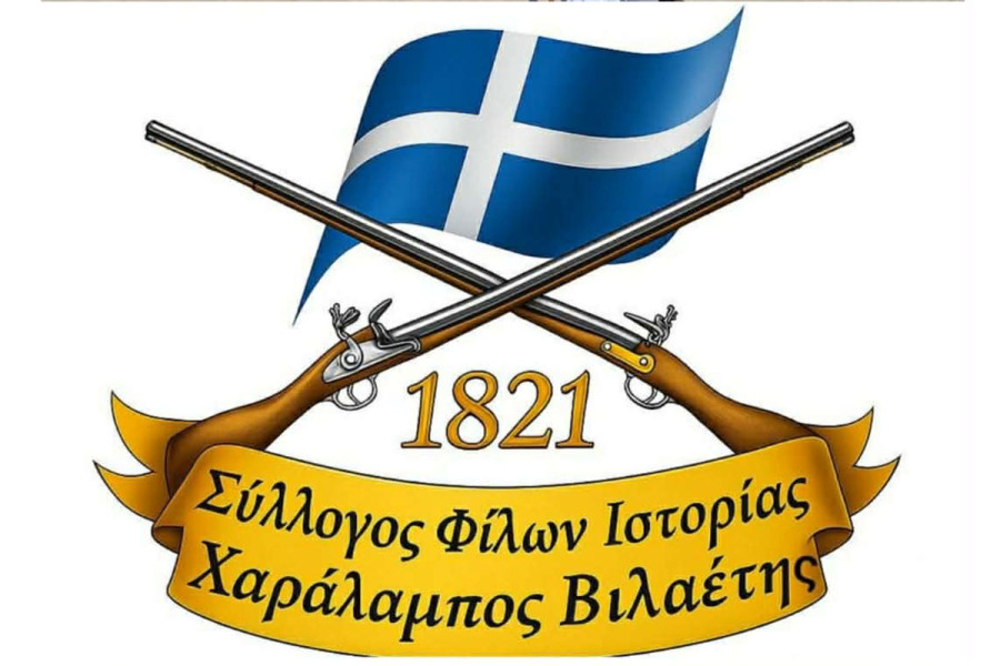 Ο Σύλλογος Φίλων Ιστορίας «Χαράλαμπος Βιλαέτης 1821» για την Ύψωση του Τιμίου και Ζωοποιού Σταυρού