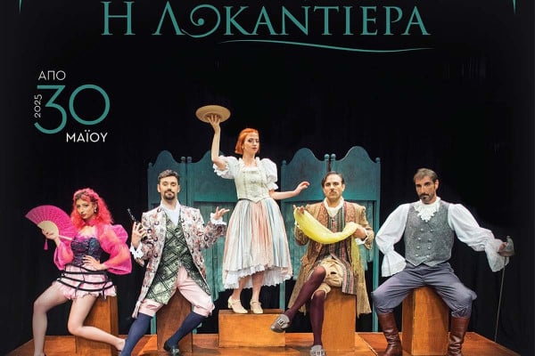 Η θεατρική παράσταση «Λοκαντιέρα» στο Πάρκο ΣΠΚ