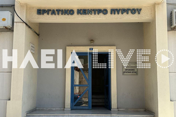 Επιστολή του Εργατικού Κέντρου Πύργου προς τον Πρωθυπουργό για την αποκατάσταση του κτιρίου