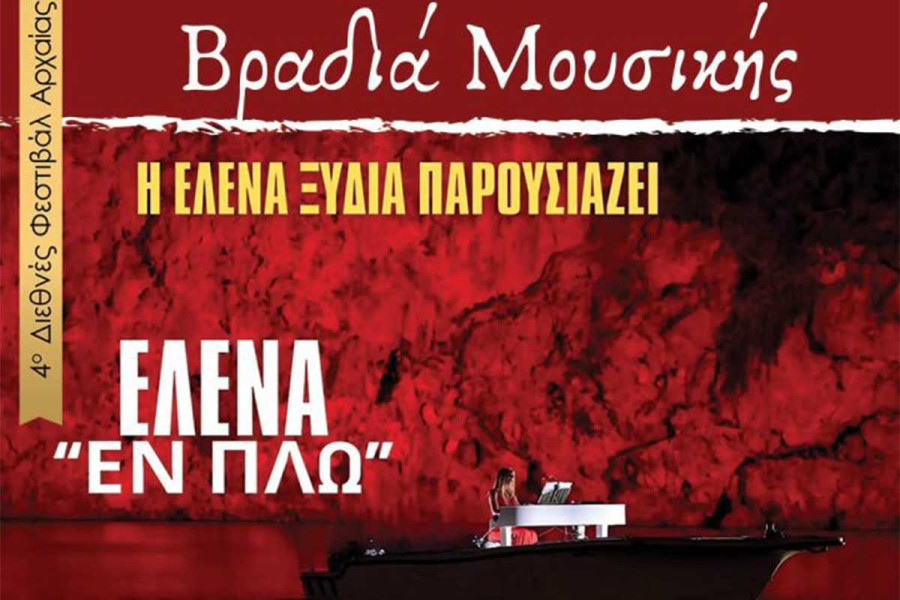Μοναδική Μουσική Βραδιά στο Κατάκολο με την Έλενα Ξυδιά!