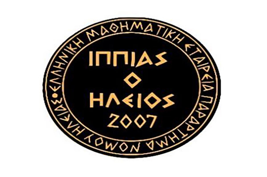 Τα αποτελέσματα της Β΄ Φάσης του Μαθηματικού Διαγωνισμού «Λάμπρος Τσίκας» από το Παράρτημα Ε.Μ.Ε. Ν. Ηλείας