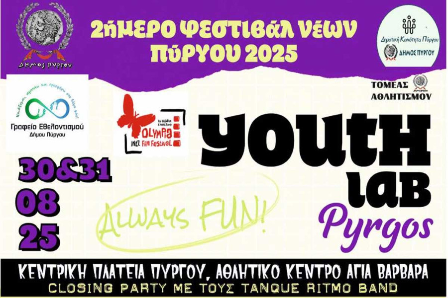 Διήμερο Φεστιβάλ Νέων Πύργου