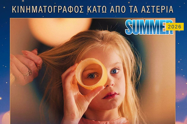 Κινηματογράφος κάτω από τα αστέρια στη Ζαχάρω
