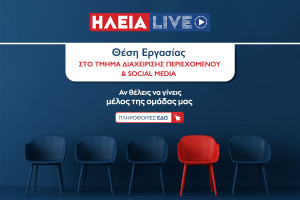 Θέση εργασίας στο ilialive.gr: Αναζητούμε συνεργάτη στο τμήμα Διαχείρισης Περιεχομένου και Social Media