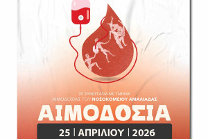 Εθελοντική πρωτοβουλία αιμοδοσίας του αθλητισμού της Αμαλιάδας