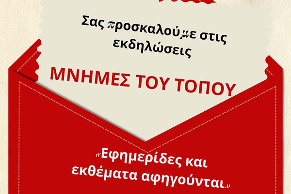 Βιβλιοθήκη και Εξωραϊστικός Σύλλογος Ανδρίτσαινας ενώνουν δυνάμεις για τη διάσωση της τοπικής μνήμης