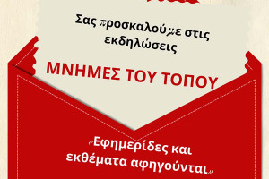 Βιβλιοθήκη και Εξωραϊστικός Σύλλογος Ανδρίτσαινας ενώνουν δυνάμεις για τη διάσωση της τοπικής μνήμης