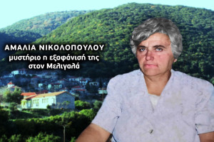 Το θρίλερ της μητέρας που στοιχειώνει τη Ρευματιά Μελιγαλά…