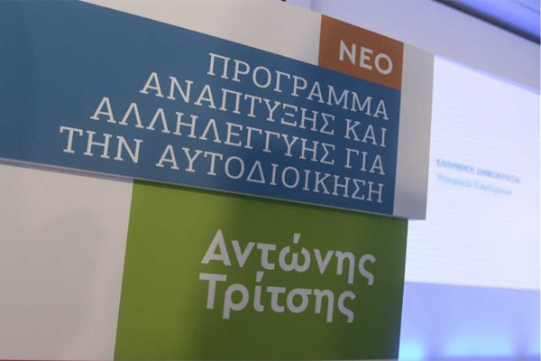 Δράσεις αντισεισμικής προστασίας υποδομών του Δήμου Ανδραβίδας-Κυλλήνης