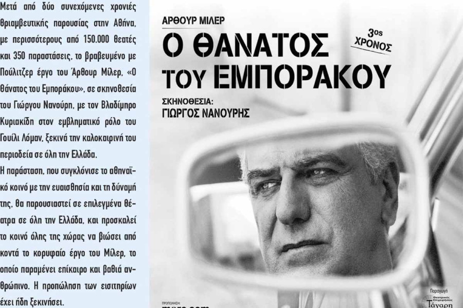 Ο «Θάνατος του Εμποράκου» με τον Βλαδίμηρο Κυριακίδη στο 35ο Φεστιβάλ Αρχαίας Ήλιδας