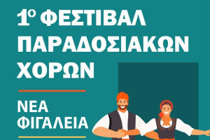Δήμος Ζαχάρως: 1ο Φεστιβάλ Παραδοσιακών Χορών