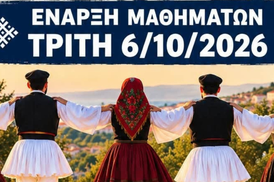 Δήμος Ήλιδας: Έναρξη των μαθημάτων για τη σεζόν 2026–2027 στα Χορευτικά Τμήματα του δήμου