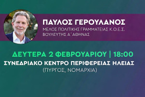 Σήμερα η πολιτική εκδήλωση του ΠΑΣΟΚ στον Πύργο με Γερουλάνο - Κατρίνη