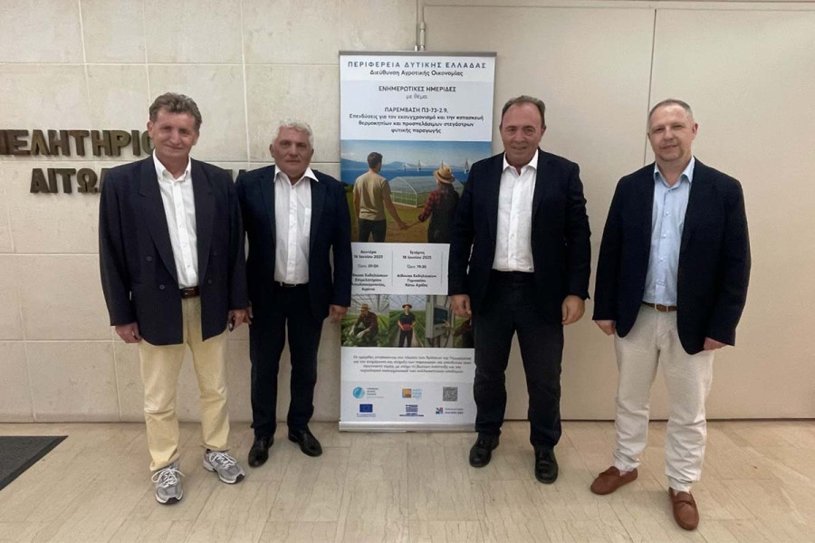 Ενημερωτικές ημερίδες για τον εκσυγχρονισμό και την κατασκευή θερμοκηπίων στην Περιφέρεια Δυτικής Ελλάδας