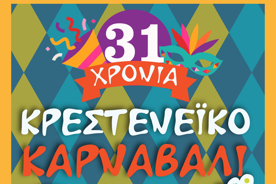 «Πόλος έλξης» το 31ο Κρεστενέικο Καρναβάλι: Στο «φόρτε» η προετοιμασία για τις καρναβαλικές εκδηλώσεις
