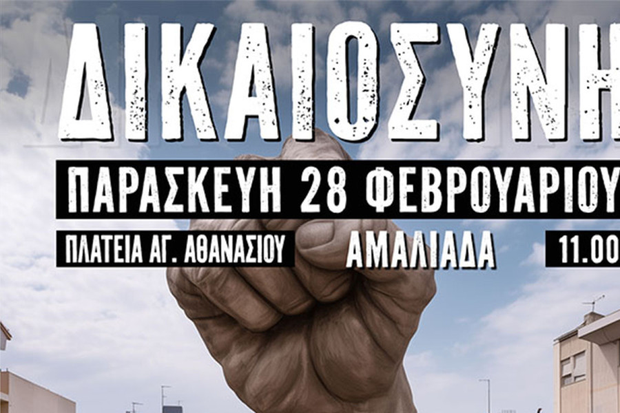 Το Σωματείο συνταξιούχων ΟΑΕΕ Ν. ΗΛΕΙΑΣ στην απεργιακή συγκέντρωση του εργατικού κέντρου Αμαλιάδας