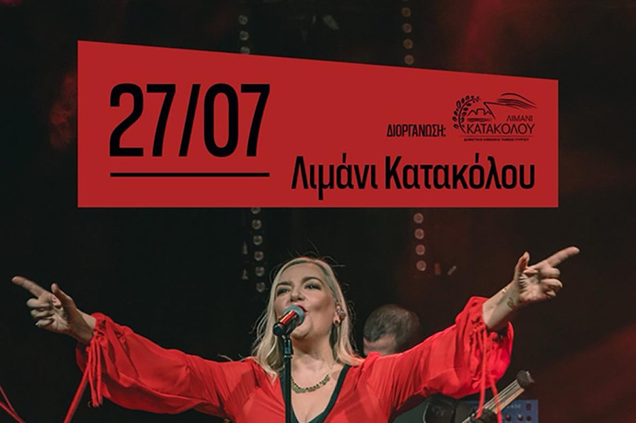 Η Ρίτα Αντωνοπούλου &amp; οι «Ρεβάνς» στο Κατάκολο