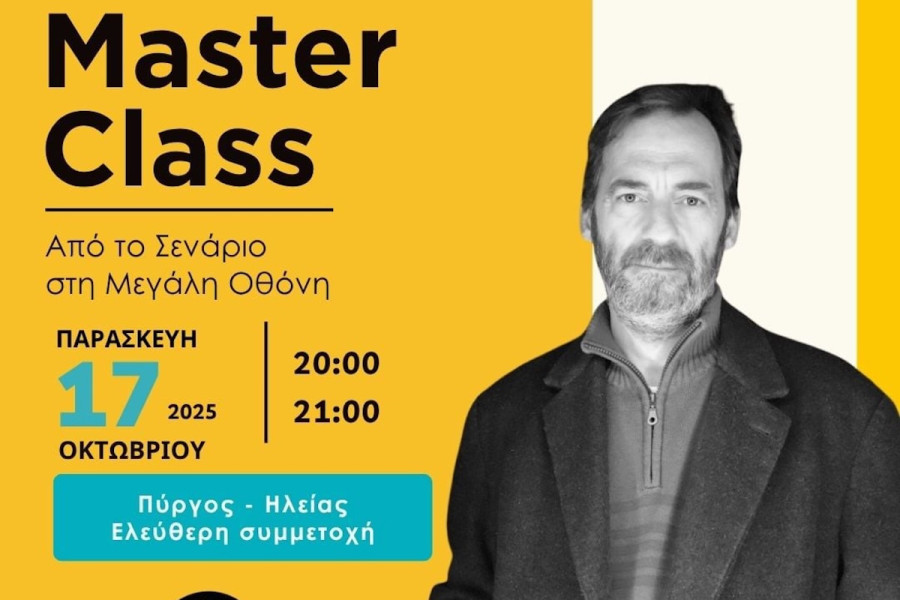 Διαγωνισμός ταινιών μικρού μήκους Δυτικής Ελλάδας: Όταν η Ιδέα Γίνεται Σινεμά