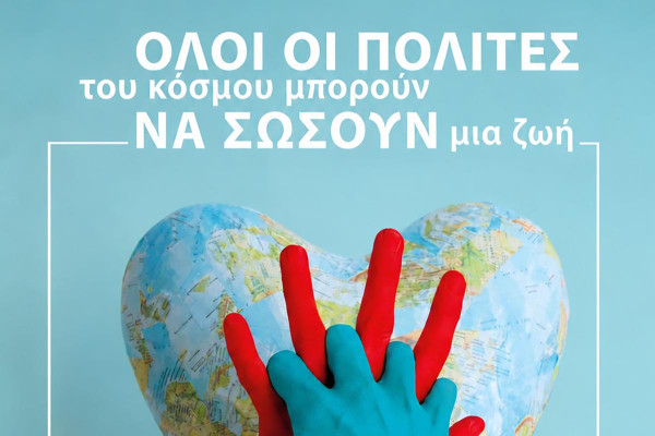 Παγκόσμια Ημέρα Επανεκκίνησης Καρδιάς - Εκδήλωση ενημέρωσης και ευαισθητοποίησης στις 16 Οκτωβρίου στην Αρχαία Ολυμπία