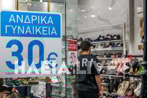 Λήγουν τέλη Αυγούστου οι Καλοκαιρινές εκπτώσεις 2025