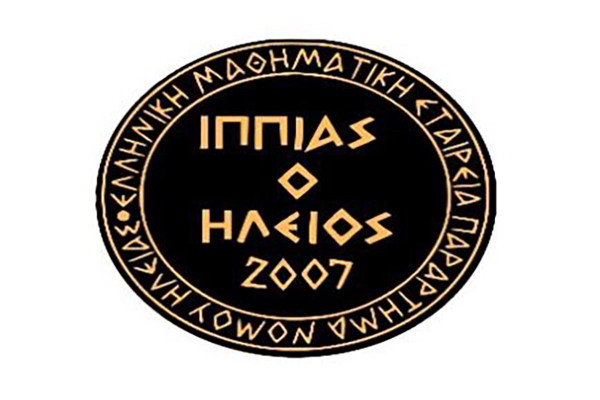 Mεγάλη Τελετή Βράβευσης των διακριθέντων μαθητών στους Μαθηματικούς Διαγωνισμούς 2026 από το Παράρτημα Ε.Μ.Ε. Ν. Ηλείας