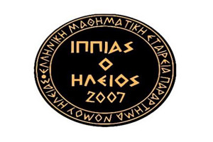 Mεγάλη Τελετή Βράβευσης των διακριθέντων μαθητών στους Μαθηματικούς Διαγωνισμούς 2026 από το Παράρτημα Ε.Μ.Ε. Ν. Ηλείας