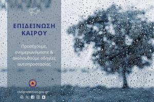 ΠΔΕ: Μεταβολή του καιρού με κατά τόπους καταιγίδες και μπουρίνια