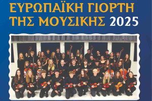 Αρχαία Ολυμπία: Η Grand Haven Orchestra στην Ευρωπαϊκή Γιορτή της Μουσικής