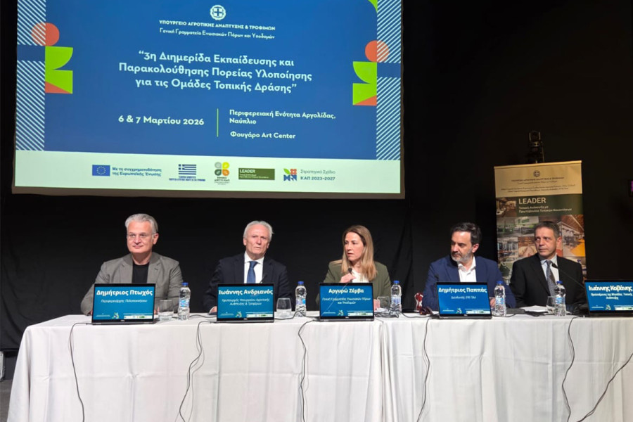 Ολοκληρώθηκε στο Ναύπλιο η 3η Διημερίδα για τις Ομάδες Τοπικής Δράσης LEADER
