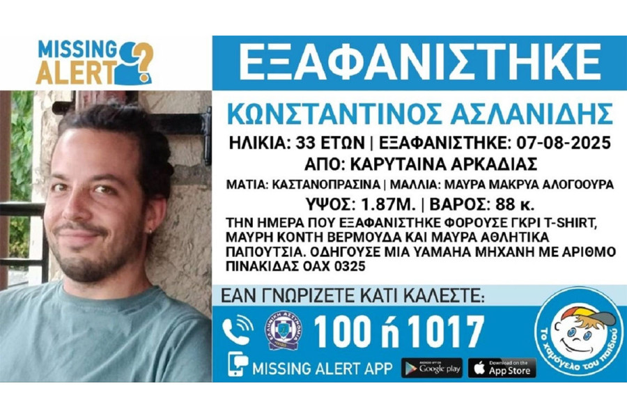 Καρύταινα: Ξεκίνησε να πάει στον Επικούριο και εξαφανίστηκε - Ολονύχτιες αναζητήσεις στην Ανδρίτσαινα