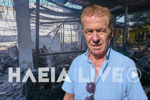 Βαρθολομιό: Ολική καταστροφή για την παλιά βιοτεχνία του Άγγελου Μπράτη