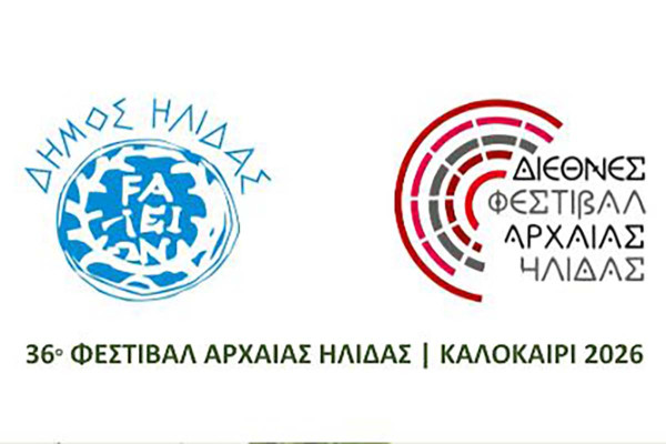 36ο Φεστιβάλ Αρχαίας Ήλιδας – Παρουσίαση του προγράμματος για το… «Φεστιβάλ της καρδιάς μας!»