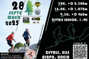 Έρχεται το 7ο Δίβρις Hard Trail Race 2025 στις 28 Σεπτεμβρίου!