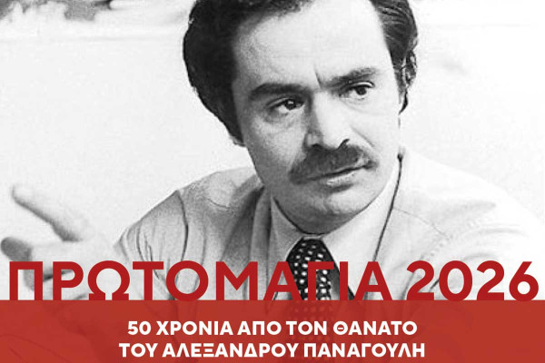 Μεγάλη επετειακή τιμητική εκδήλωση για τα 50 χρόνια από το θάνατο του Αλέξανδρου Παναγούλη στον τόπο καταγωγής του, Δίβρη (Λαμπεία) Ηλείας