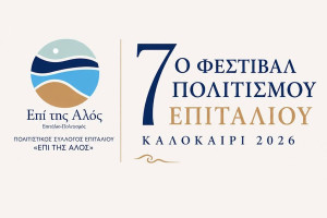 7ο Φεστιβάλ Πολιτισμού Επιταλίου - Ένα καλοκαίρι γεμάτο τέχνη, μνήμη και δημιουργία