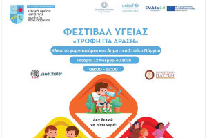 Φεστιβάλ Υγείας στον Πύργο: «Τροφή για Δράση» για την Καταπολέμηση της Παιδικής Παχυσαρκίας