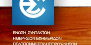 Πάτρα: Δημοσιογράφος δέχθηκε επίθεση στην κάλυψη του ρεπορτάζ για την απεργία