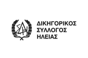Στην Ηλεία η Ολομέλεια των Δικηγορικών Συλλόγων Ελλάδας