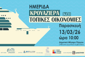 Ημερίδα από το Δημοτικό Λιμενικό Ταμείο Πύργου: Οφέλη και προοπτικές για της τοπικές κοινωνίες μέσω της κρουαζιέρας