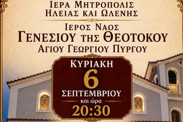 Ο Αγ. Γεώργιος Πύργου υποδέχεται τα Ιερά Λείψανα των Νεομαρτύρων Χρίστου Ιερέως και Πανάγου