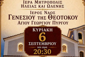 Ο Αγ. Γεώργιος Πύργου υποδέχεται τα Ιερά Λείψανα των Νεομαρτύρων Χρίστου Ιερέως και Πανάγου