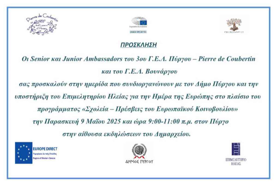 Εορτασμός Ημέρας της Ευρώπης από το 3ο ΓΕΛ Πύργου - Pierre de Coubertin και το ΓΕΛ Βουνάργου