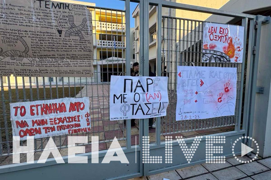 Ηλεία: Σε κατάληψη τα περισσότερα Γυμνάσια και Λύκεια του νομού – Βροντερή η απαίτηση των μαθητών για δικαίωση