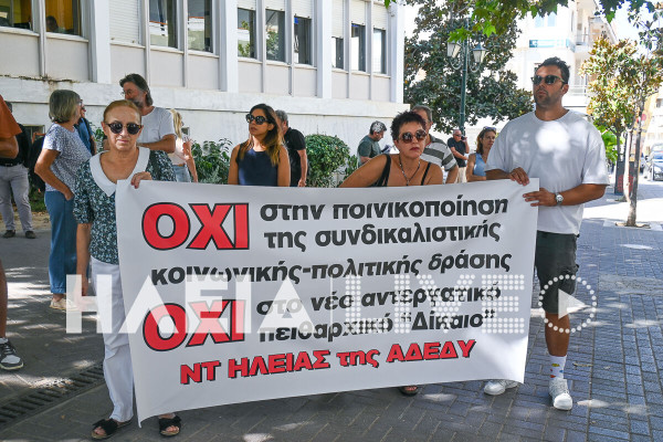 Πύργος: Στους δρόμους οι δημόσιοι υπάλληλοι κατά του νέου Πειθαρχικού Δικαίου