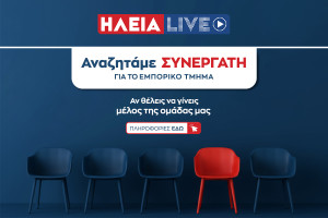 Θέση εργασίας στο ilialive.gr: Αναζητούμε συνεργάτη για το Εμπορικό μας Τμήμα